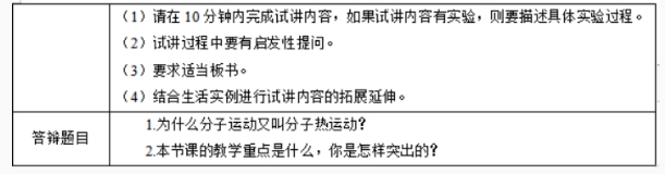 幼儿中小学面试,历年真题,教师资格证考试《初中物理专业面试》真题汇编