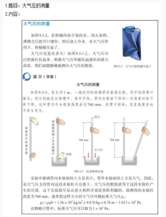 幼儿中小学面试,历年真题,教师资格证考试《初中物理专业面试》真题汇编