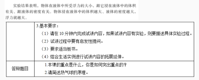 幼儿中小学面试,历年真题,教师资格证考试《初中物理专业面试》真题汇编