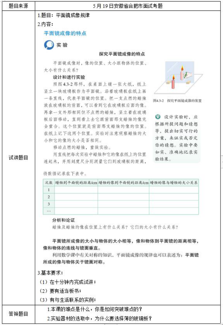 幼儿中小学面试,历年真题,教师资格证考试《初中物理专业面试》真题汇编