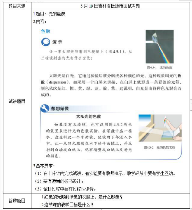 幼儿中小学面试,历年真题,教师资格证考试《初中物理专业面试》真题汇编