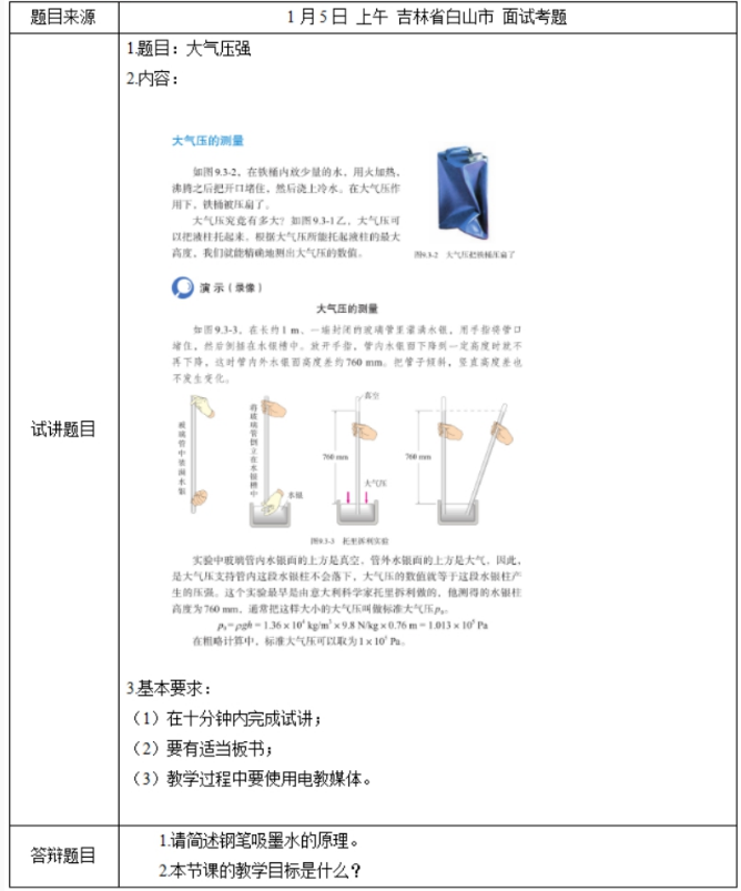 幼儿中小学面试,历年真题,教师资格证考试《初中物理专业面试》真题汇编