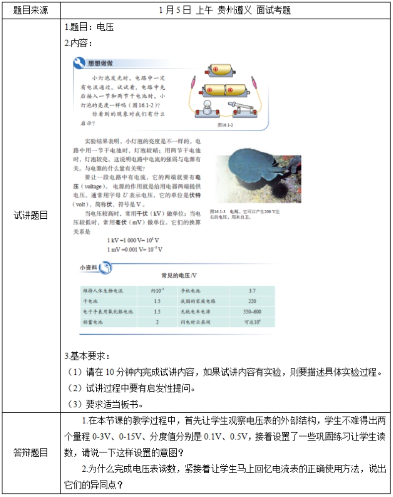 幼儿中小学面试,历年真题,教师资格证考试《初中物理专业面试》真题汇编