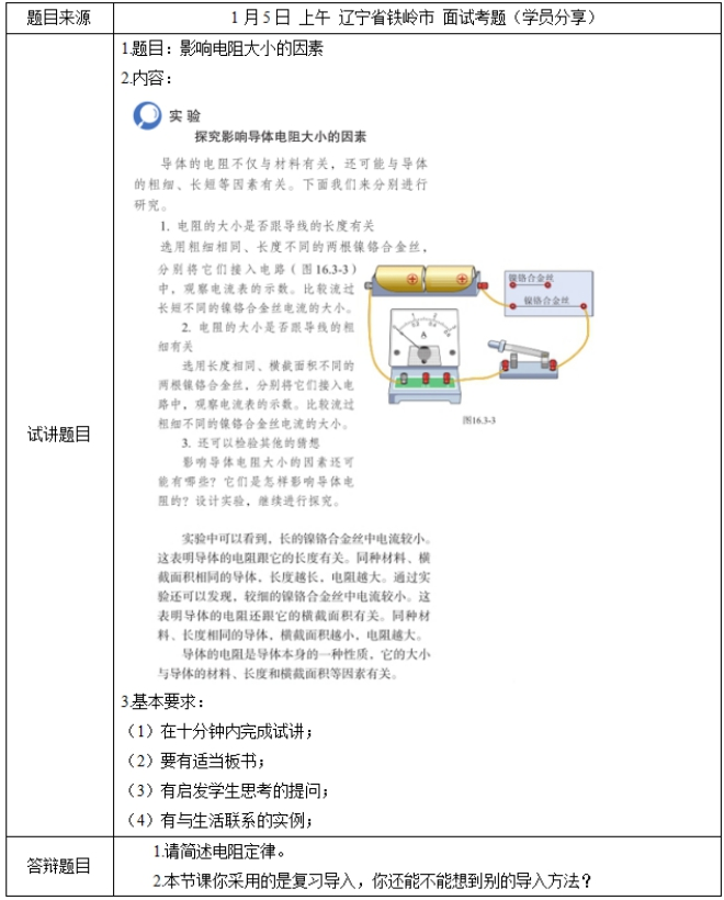 幼儿中小学面试,历年真题,教师资格证考试《初中物理专业面试》真题汇编