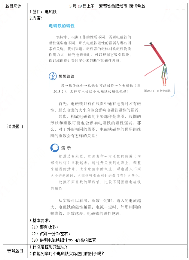 幼儿中小学面试,历年真题,教师资格证考试《初中物理专业面试》真题汇编