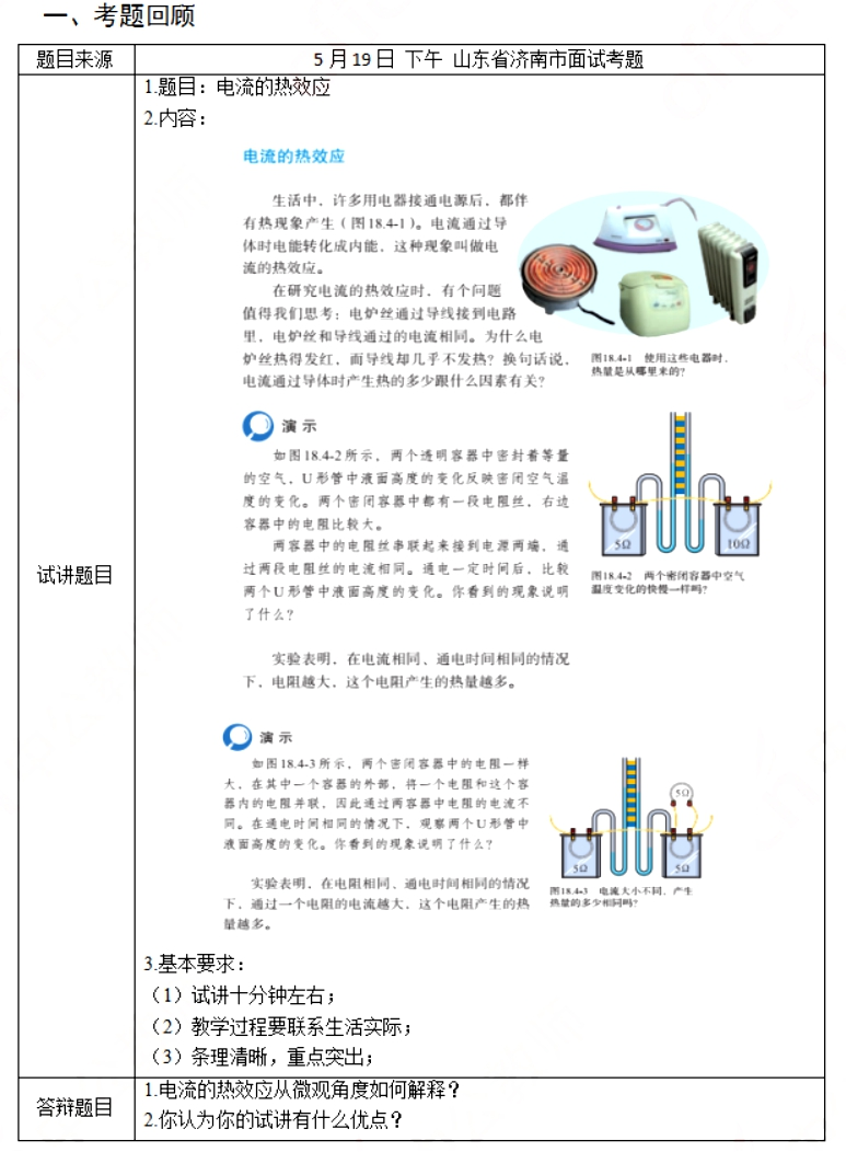 幼儿中小学面试,历年真题,教师资格证考试《初中物理专业面试》真题汇编