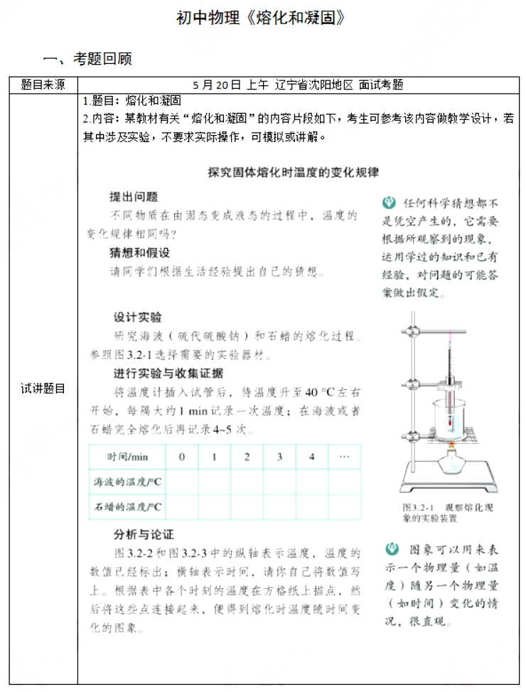 幼儿中小学面试,历年真题,教师资格证考试《初中物理专业面试》真题汇编