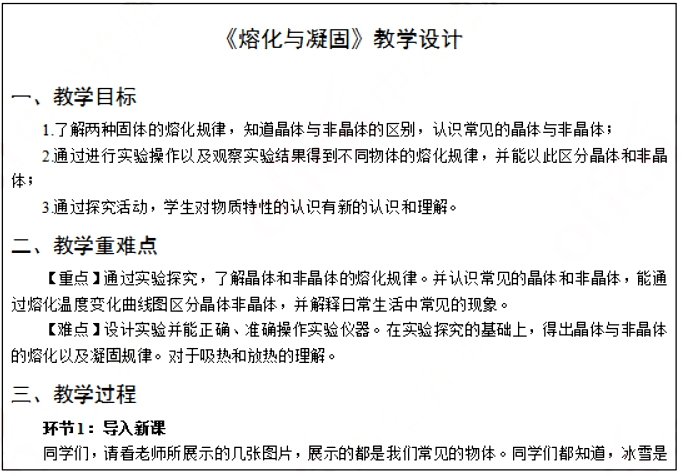 幼儿中小学面试,历年真题,教师资格证考试《初中物理专业面试》真题汇编