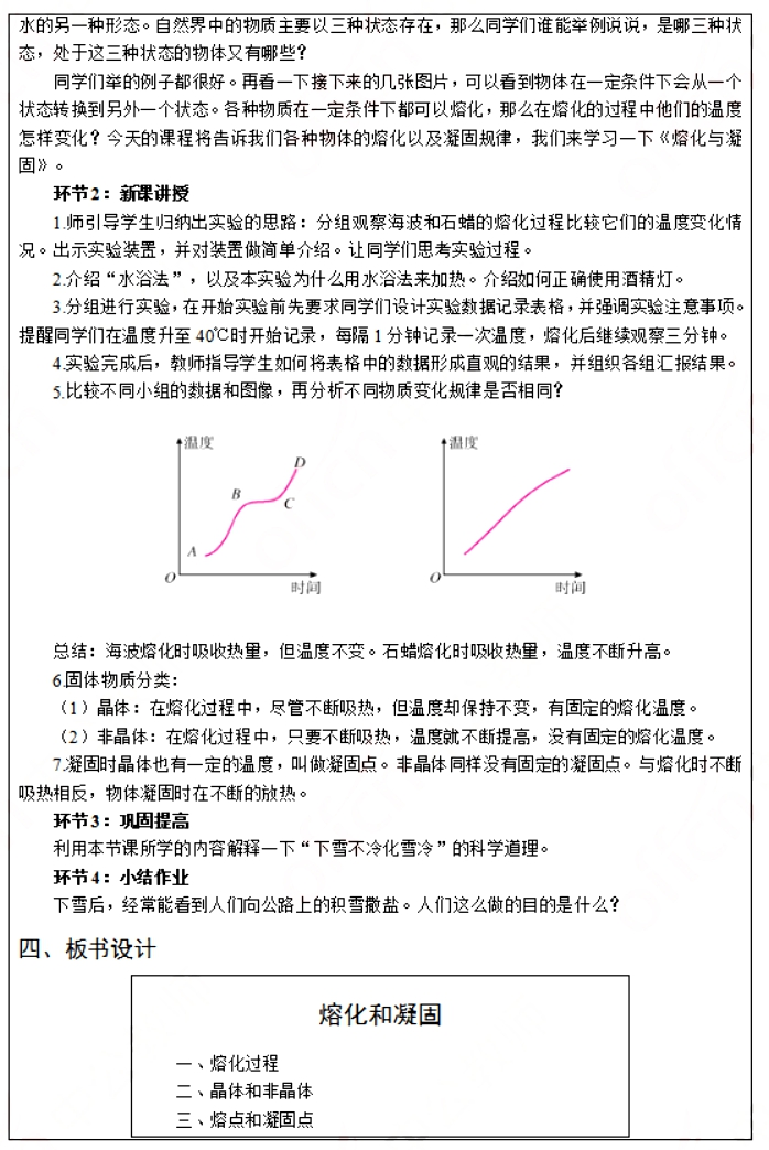 幼儿中小学面试,历年真题,教师资格证考试《初中物理专业面试》真题汇编