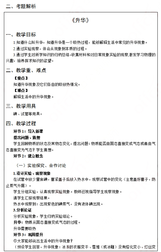 幼儿中小学面试,历年真题,教师资格证考试《初中物理专业面试》真题汇编