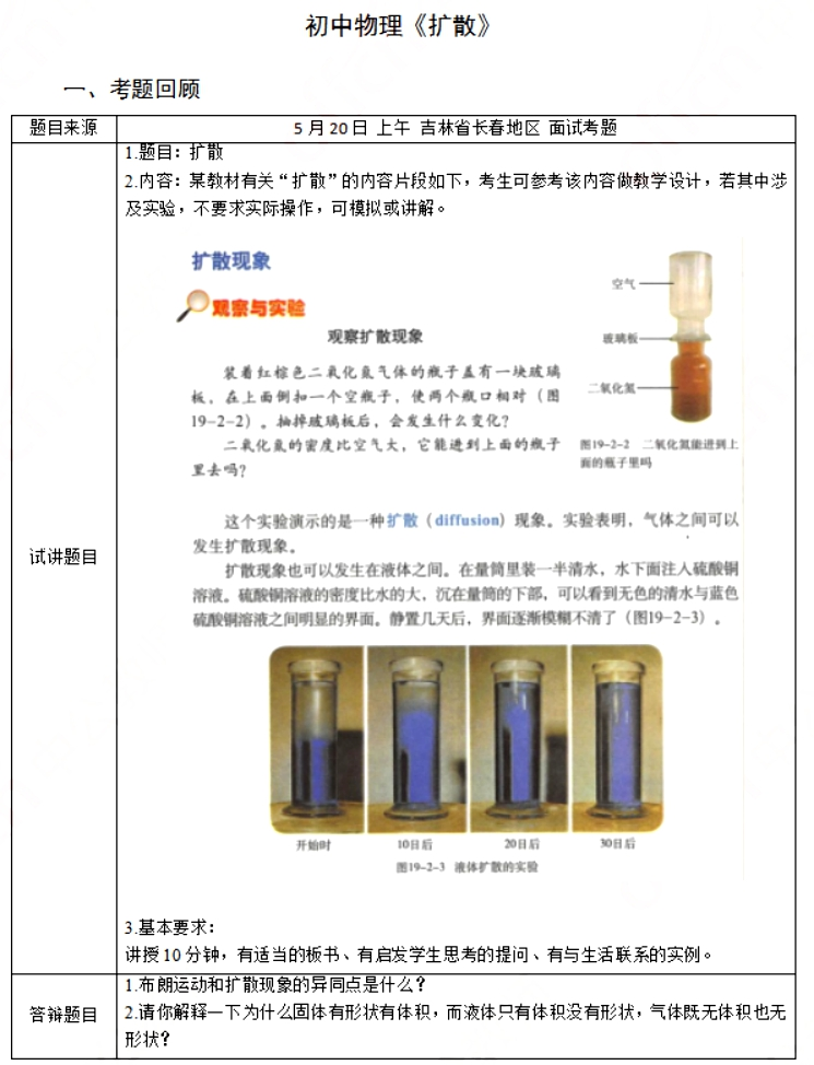 幼儿中小学面试,历年真题,教师资格证考试《初中物理专业面试》真题汇编