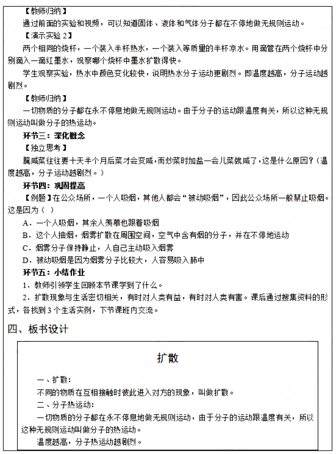 幼儿中小学面试,历年真题,教师资格证考试《初中物理专业面试》真题汇编