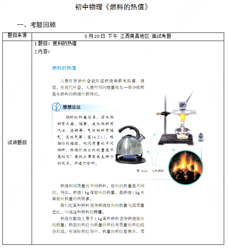 幼儿中小学面试,历年真题,教师资格证考试《初中物理专业面试》真题汇编