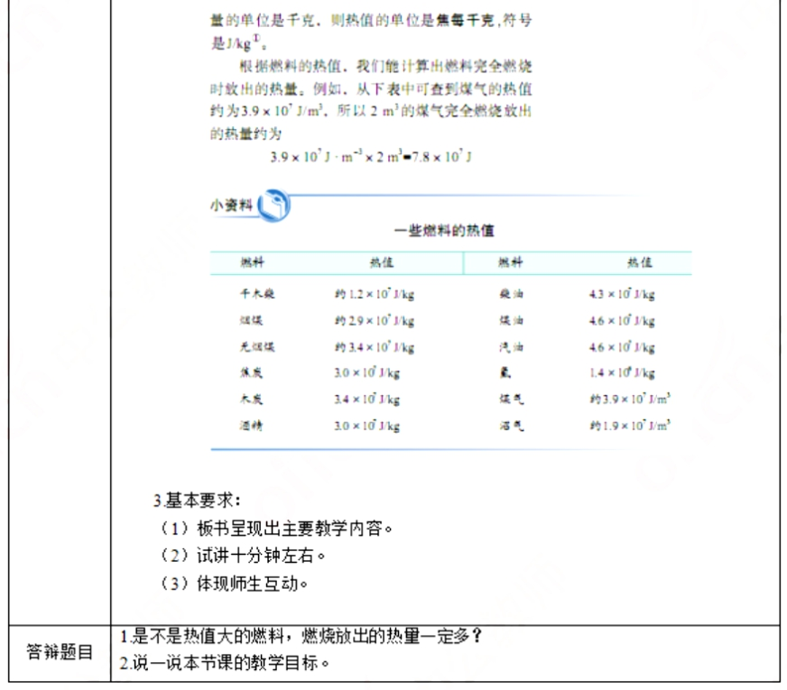 幼儿中小学面试,历年真题,教师资格证考试《初中物理专业面试》真题汇编