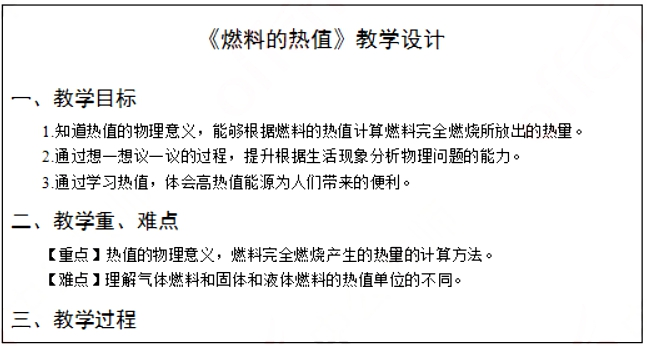 幼儿中小学面试,历年真题,教师资格证考试《初中物理专业面试》真题汇编