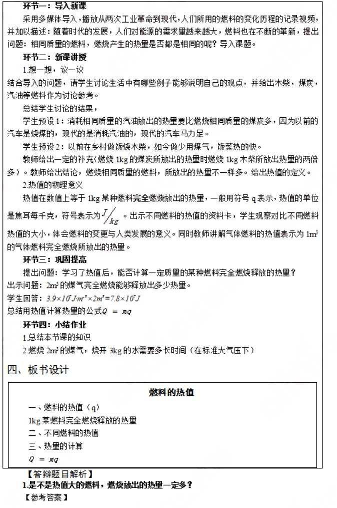 幼儿中小学面试,历年真题,教师资格证考试《初中物理专业面试》真题汇编