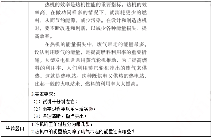 幼儿中小学面试,历年真题,教师资格证考试《初中物理专业面试》真题汇编