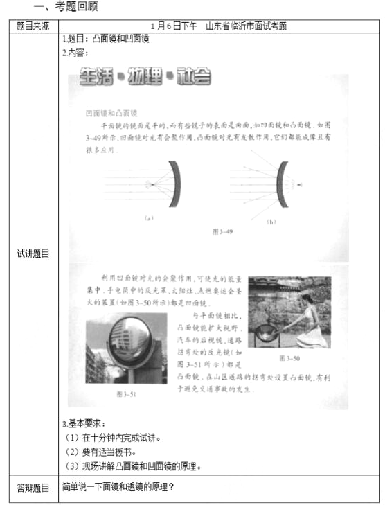 幼儿中小学面试,历年真题,教师资格证考试《初中物理专业面试》真题汇编