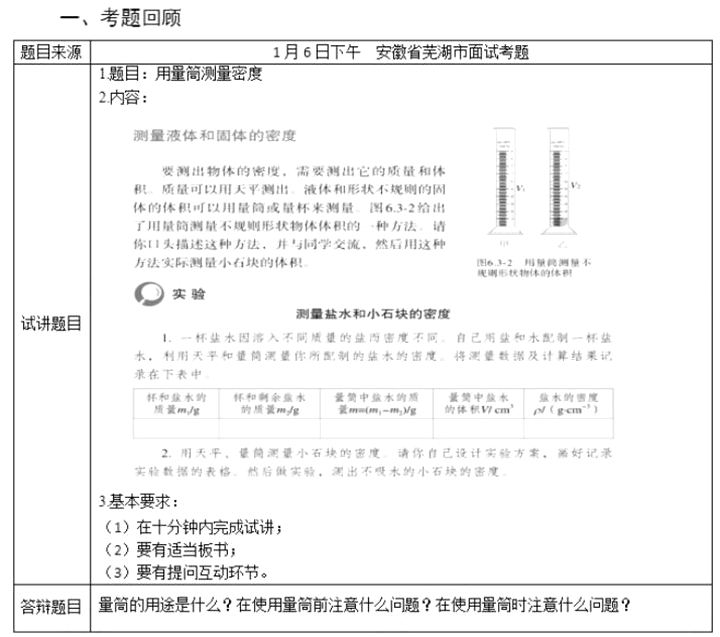 幼儿中小学面试,历年真题,教师资格证考试《初中物理专业面试》真题汇编