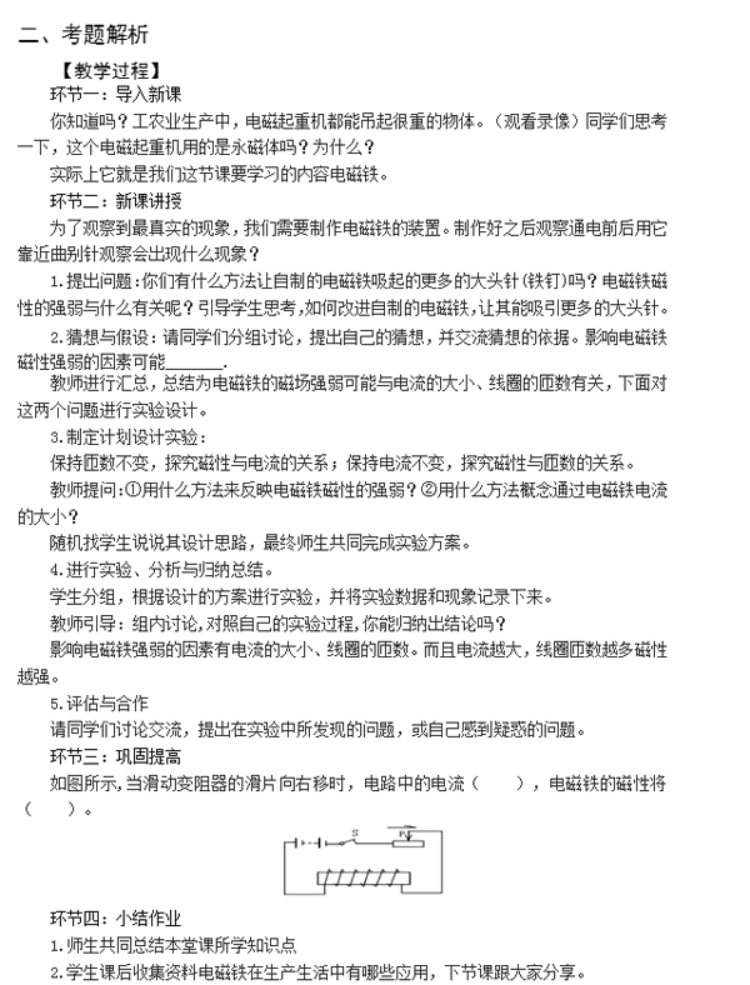 幼儿中小学面试,历年真题,教师资格证考试《初中物理专业面试》真题汇编