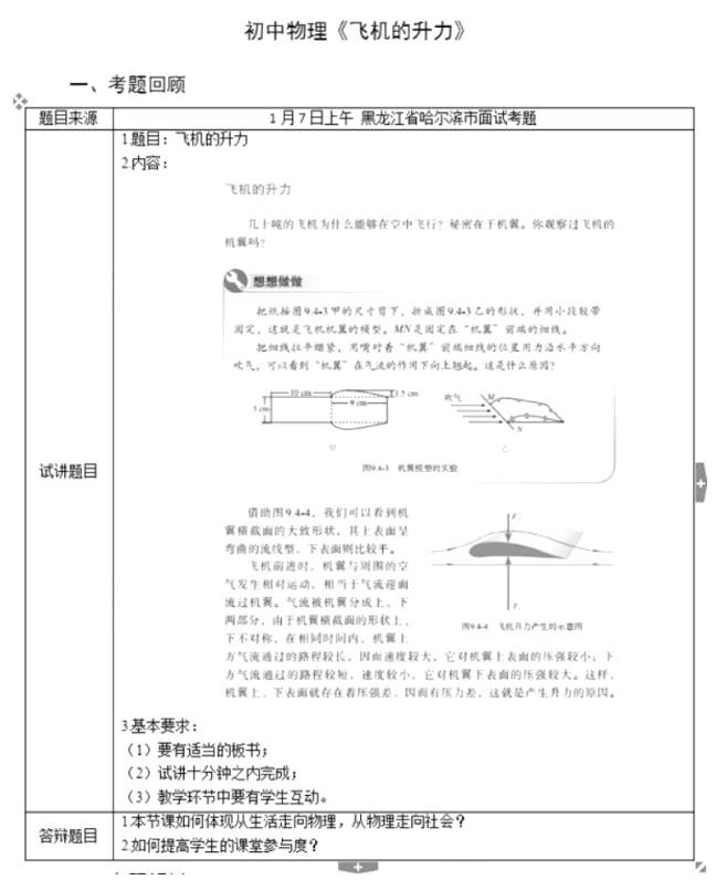 幼儿中小学面试,历年真题,教师资格证考试《初中物理专业面试》真题汇编