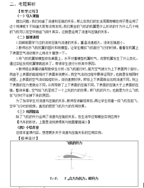 幼儿中小学面试,历年真题,教师资格证考试《初中物理专业面试》真题汇编