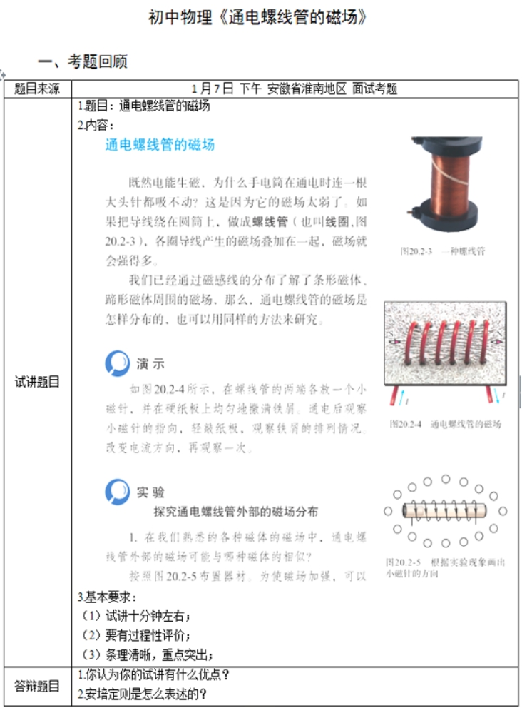 幼儿中小学面试,历年真题,教师资格证考试《初中物理专业面试》真题汇编