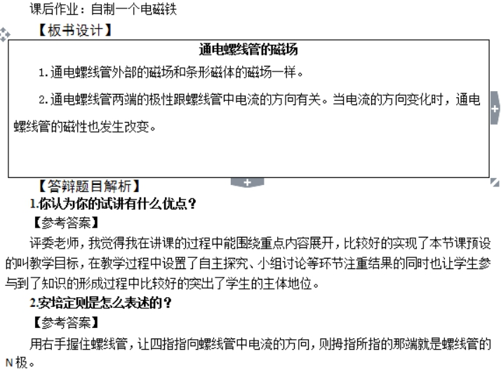 幼儿中小学面试,历年真题,教师资格证考试《初中物理专业面试》真题汇编