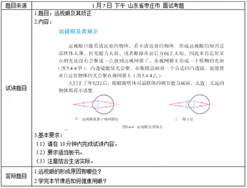 幼儿中小学面试,历年真题,教师资格证考试《初中物理专业面试》真题汇编