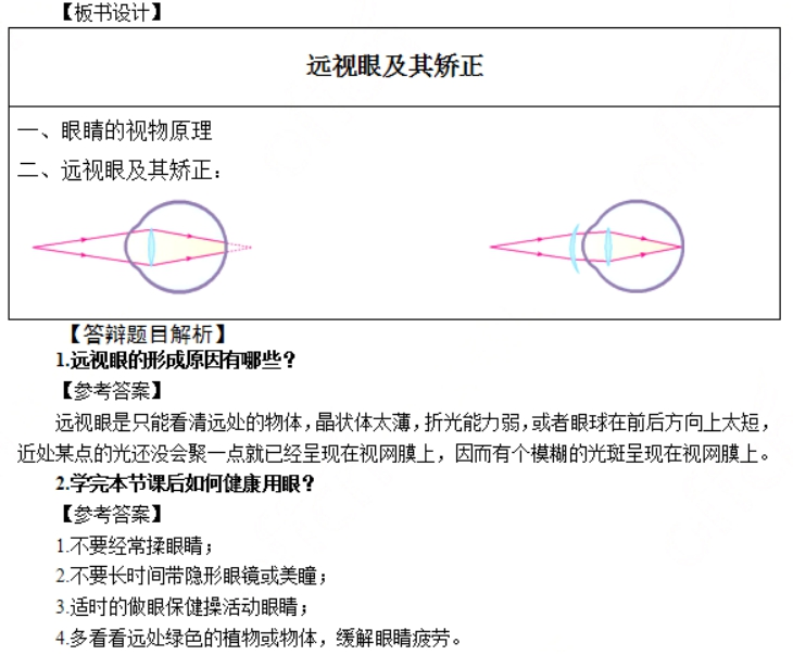 幼儿中小学面试,历年真题,教师资格证考试《初中物理专业面试》真题汇编