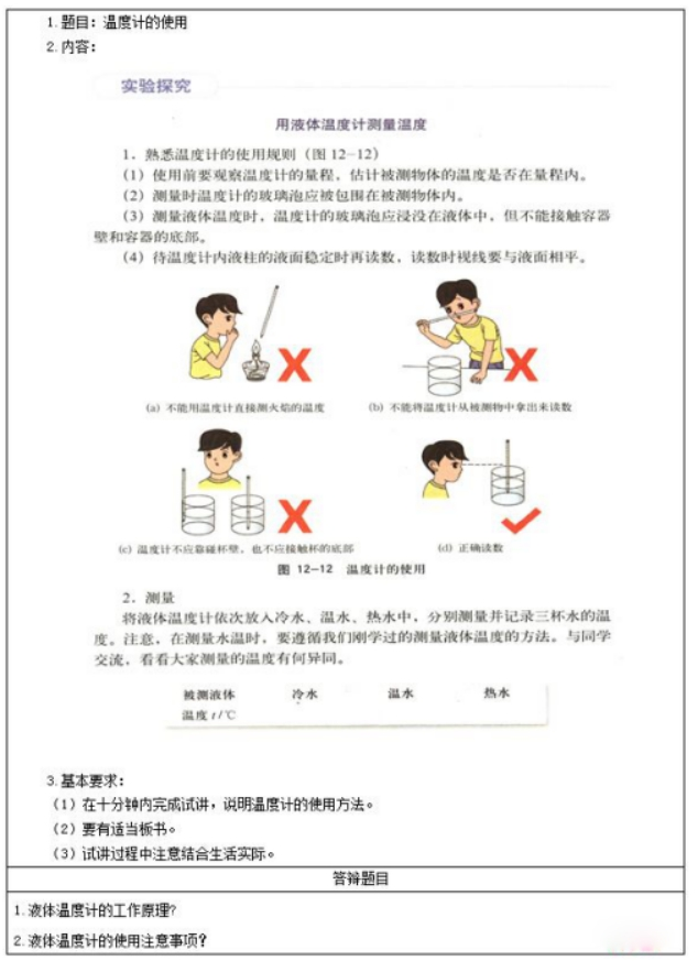 幼儿中小学面试,历年真题,教师资格证考试《初中物理专业面试》真题汇编