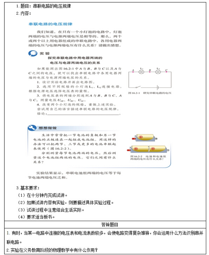 幼儿中小学面试,历年真题,教师资格证考试《初中物理专业面试》真题汇编