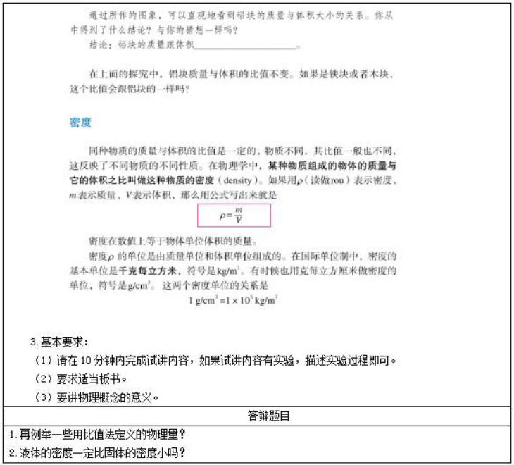 幼儿中小学面试,历年真题,教师资格证考试《初中物理专业面试》真题汇编