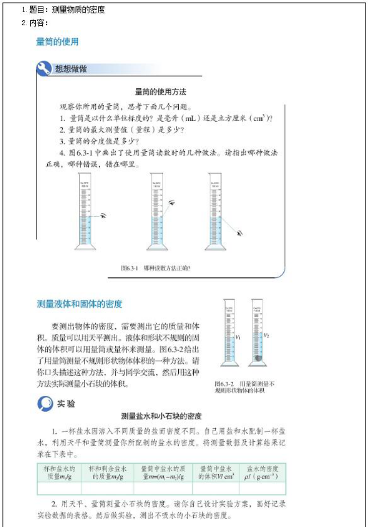 幼儿中小学面试,历年真题,教师资格证考试《初中物理专业面试》真题汇编