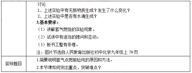 幼儿中小学面试,历年真题,教师资格证考试《初中化学专业面试》真题汇编