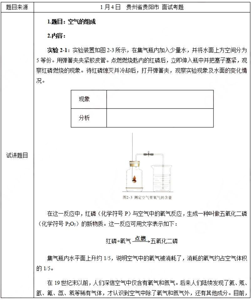 幼儿中小学面试,历年真题,教师资格证考试《初中化学专业面试》真题汇编