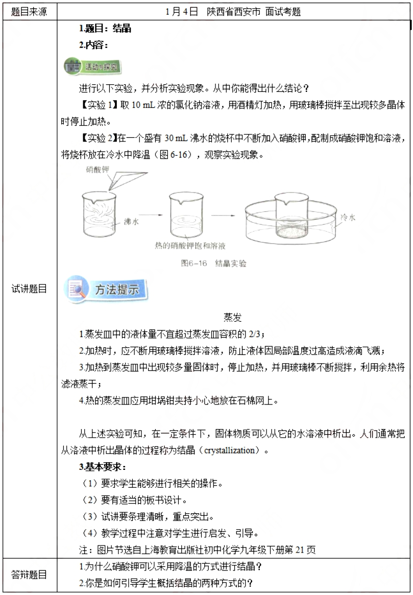 幼儿中小学面试,历年真题,教师资格证考试《初中化学专业面试》真题汇编