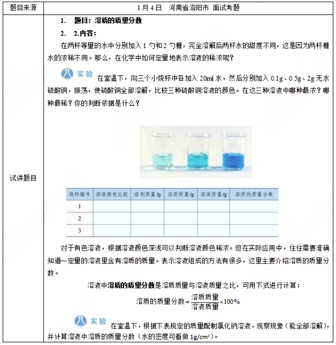 幼儿中小学面试,历年真题,教师资格证考试《初中化学专业面试》真题汇编