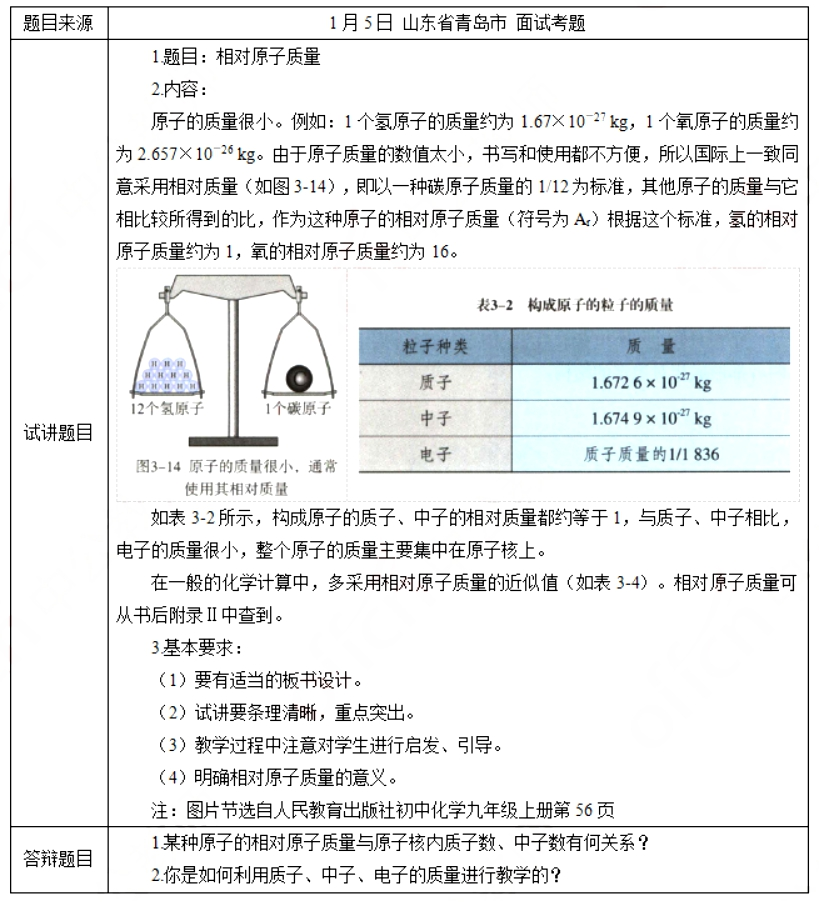 幼儿中小学面试,历年真题,教师资格证考试《初中化学专业面试》真题汇编