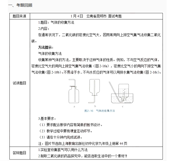 幼儿中小学面试,历年真题,教师资格证考试《初中化学专业面试》真题汇编