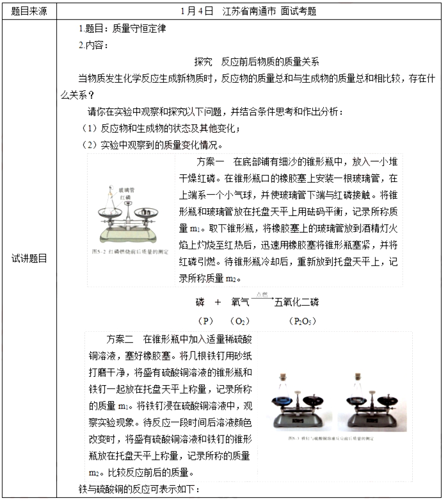 幼儿中小学面试,历年真题,教师资格证考试《初中化学专业面试》真题汇编