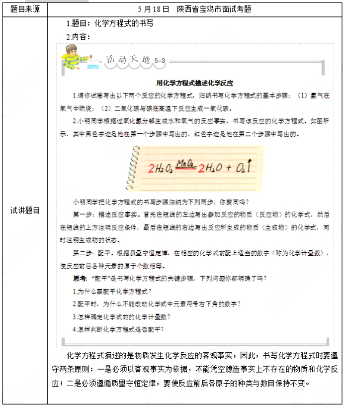 幼儿中小学面试,历年真题,教师资格证考试《初中化学专业面试》真题汇编