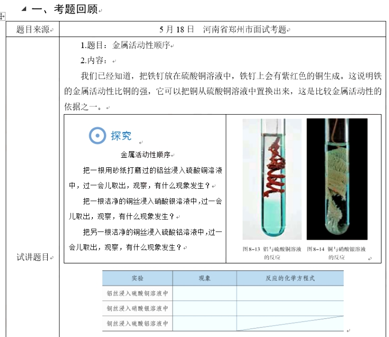 幼儿中小学面试,历年真题,教师资格证考试《初中化学专业面试》真题汇编