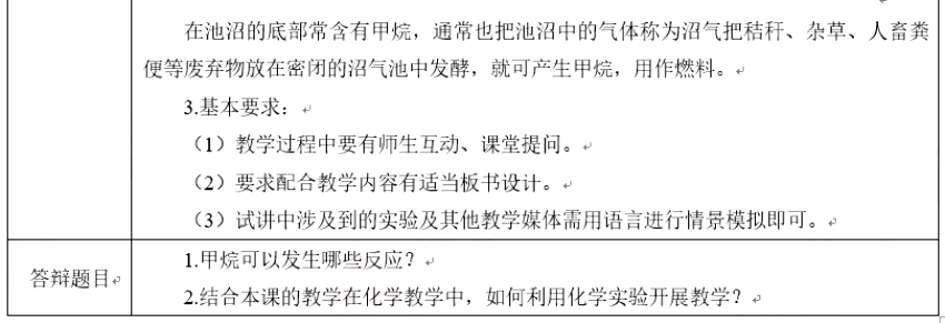 幼儿中小学面试,历年真题,教师资格证考试《初中化学专业面试》真题汇编