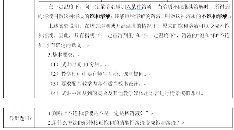 幼儿中小学面试,历年真题,教师资格证考试《初中化学专业面试》真题汇编