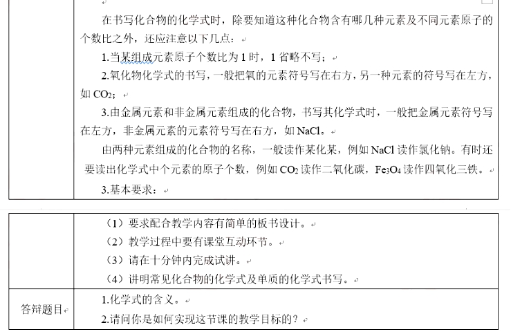 幼儿中小学面试,历年真题,教师资格证考试《初中化学专业面试》真题汇编