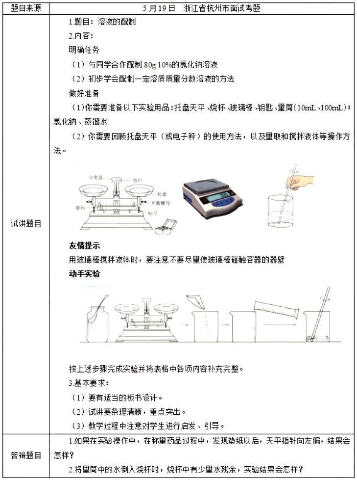 幼儿中小学面试,历年真题,教师资格证考试《初中化学专业面试》真题汇编