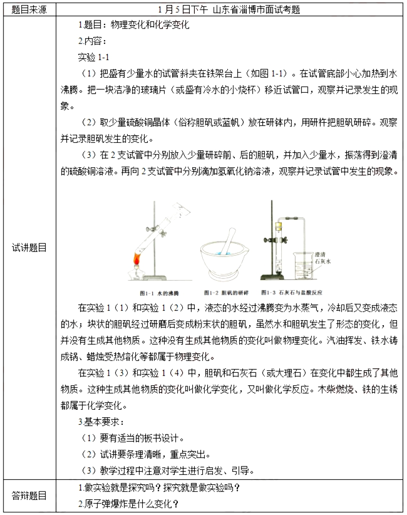 幼儿中小学面试,历年真题,教师资格证考试《初中化学专业面试》真题汇编