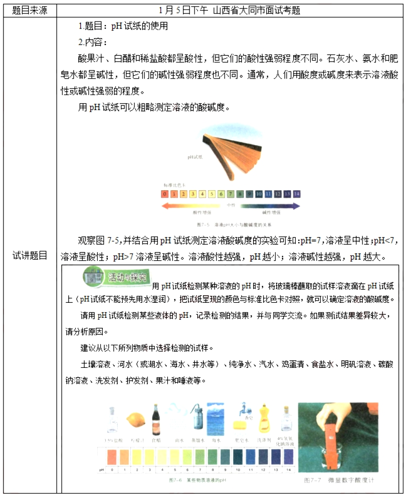 幼儿中小学面试,历年真题,教师资格证考试《初中化学专业面试》真题汇编