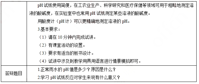 幼儿中小学面试,历年真题,教师资格证考试《初中化学专业面试》真题汇编